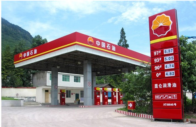 大庆中石油加油站